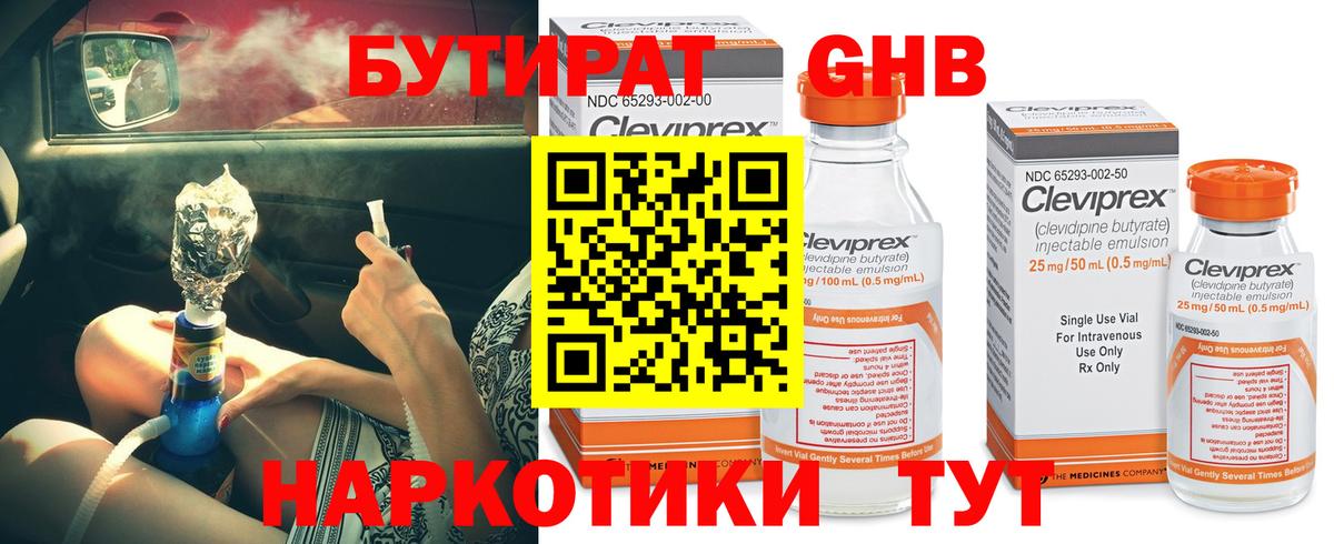 Анжеро-Судженск  БУТИРАТ оксибутират  Вход с VPN 