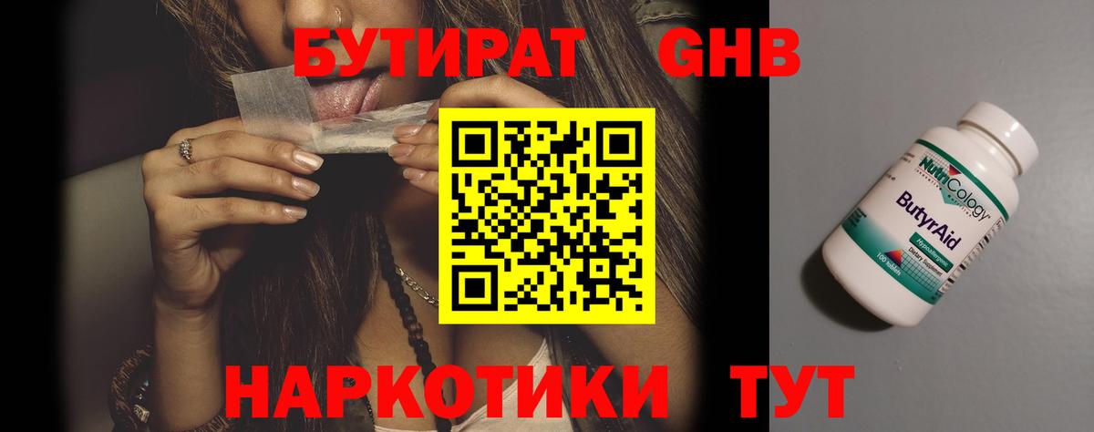 Бутират BDO 33%  БУТИРАТ  Анжеро-Судженск 